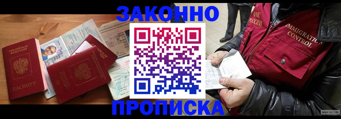 временная регистрация недорого в Шарье