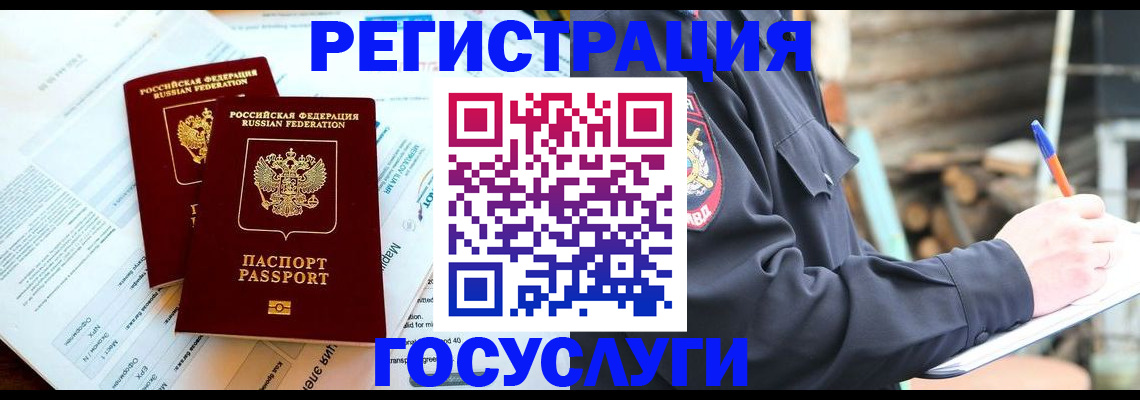 прописка иностранных граждан в Шарье