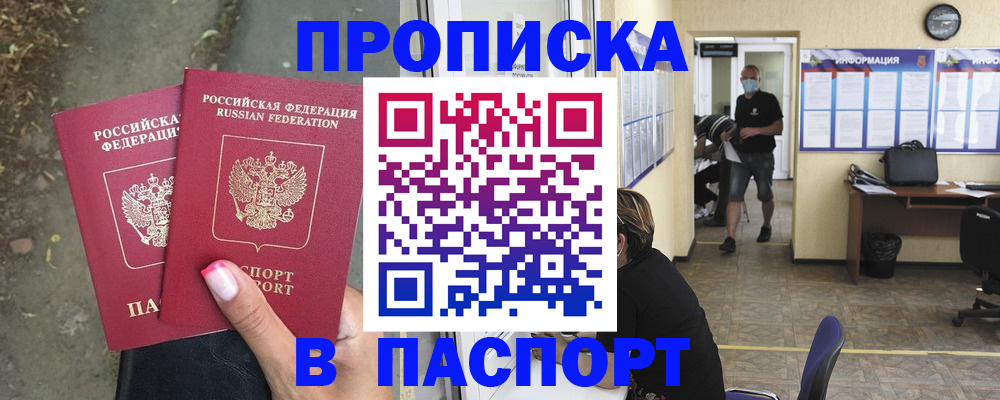 прописка от собственника в Шарье