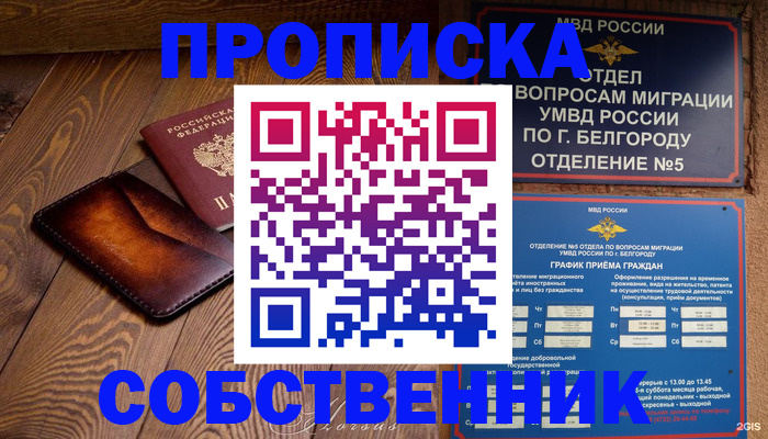 временная регистрация 2025 в Шарье