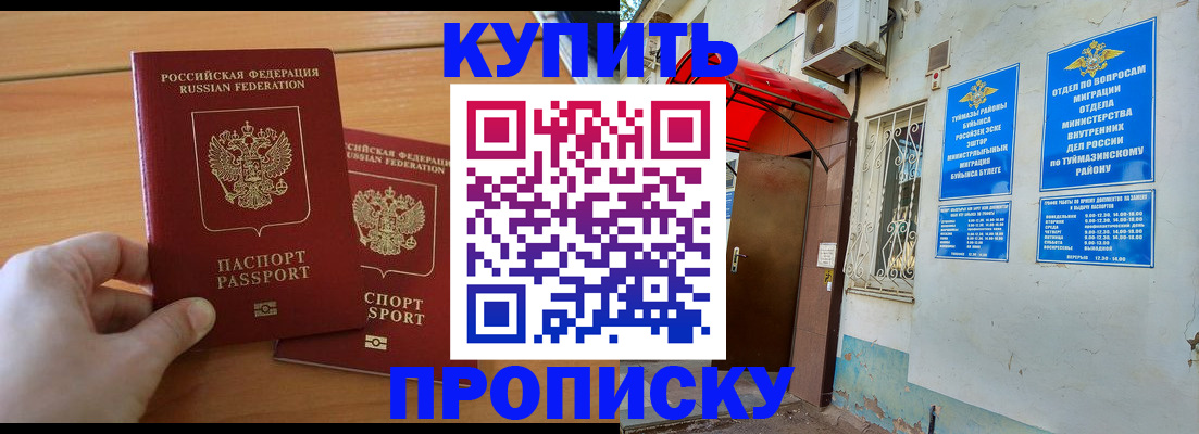 прописка штамп в Шарье