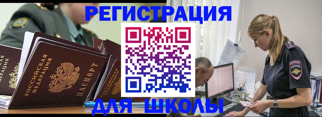 временная регистрация для всех в Шарье