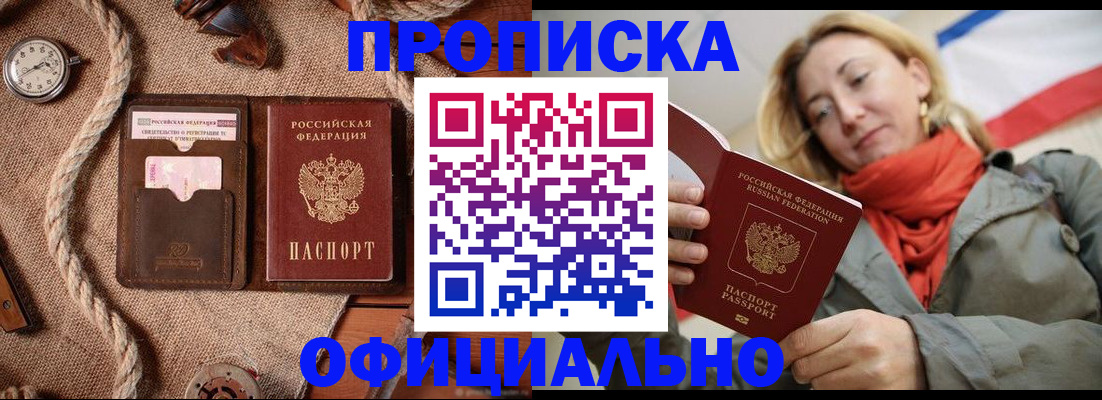 прописка штамп в Шарье